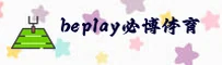 beplay(BEPLAY)官网 · 必博首选 · A9B2