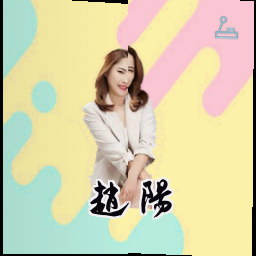 赵阳